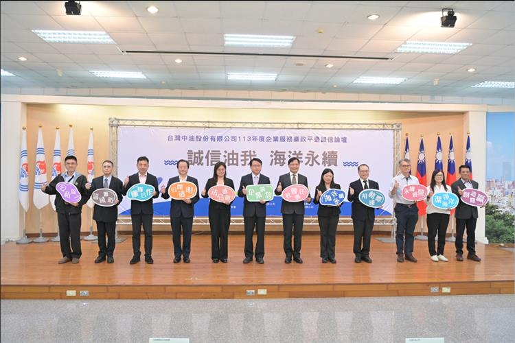 台灣中油今天舉辦誠信由我海洋永續廉政平台論壇，宣示守護海洋的決心。
