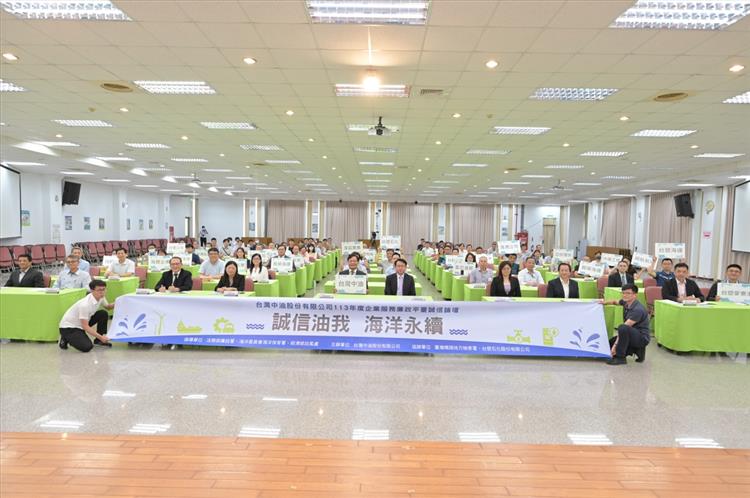 台灣中油今天舉辦誠信由我海洋永續廉政平台論壇，宣示守護海洋的決心 。