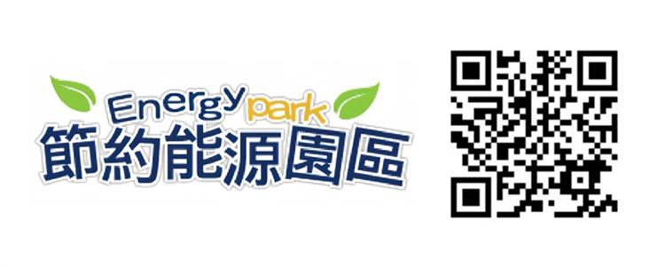 「節能月」活動開跑 能源署邀請您共響節能行動 生活小改變 輕鬆又省電2