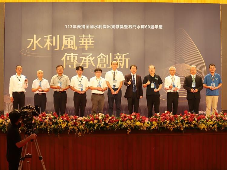 113年表揚全國水利傑出貢獻獎—水利績優貢獻獎1