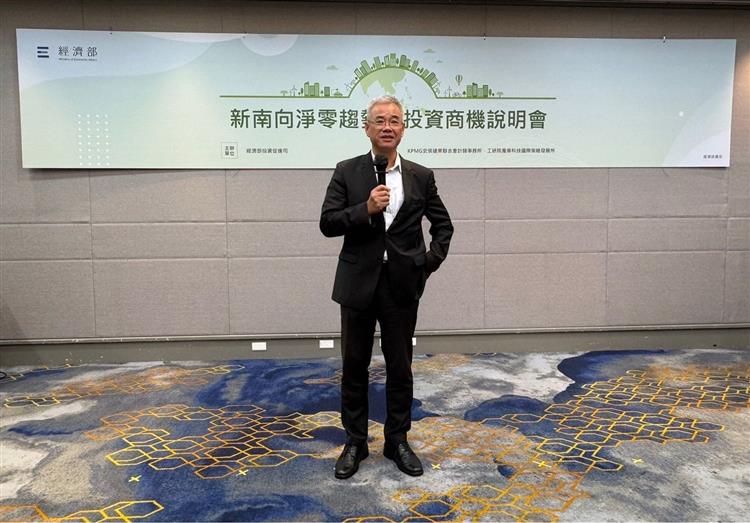 1130624-經濟部辦理「新南向淨零趨勢暨投資商機說明會」協助臺商掌握淨零投資商機-照片2