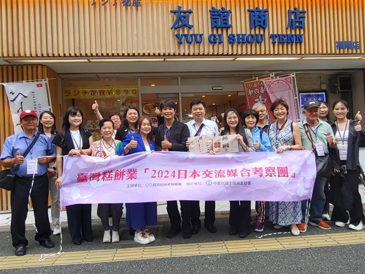 臺灣糕餅業2024日本交流媒合團抵達日本福岡，拜會當地糕餅業、通路商及公協會，推廣臺灣糕餅知名度及拓展商機。