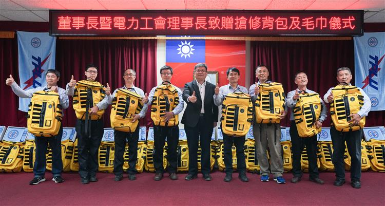 今(23)日下午台電董事長曾文生及台電工會理事長吳有彬共同前往第一線、位於新莊的台北西區營業處，致贈同仁搶修背包及毛巾。