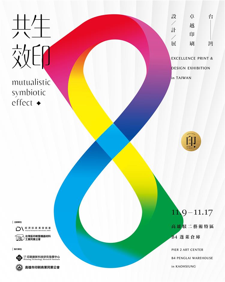 2024台灣卓越印刷設計展-主視覺-設計應用
