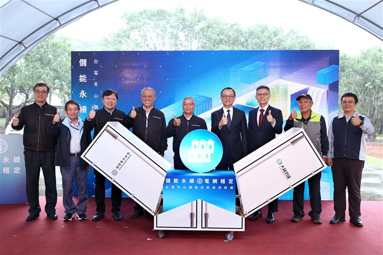 台電20日於宜蘭冬山超高壓變電所舉行冬山儲能系統啟用典禮，現場由台電副總經理蕭勝任(右5)、大同集團總經理沈柏延(右4)等各界貴賓共同見證。