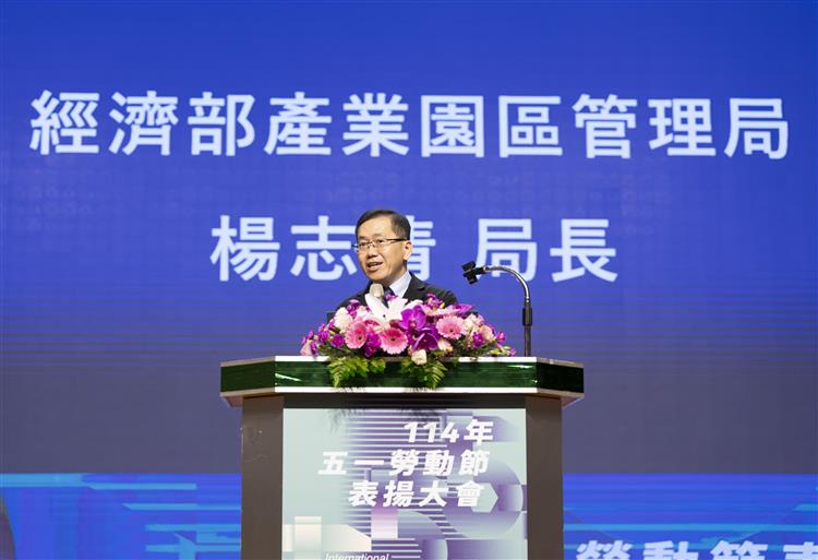 園管局楊志清局長致詞表示感謝園區模範勞工對於園區的支持，園管局會持續建構友善職場。