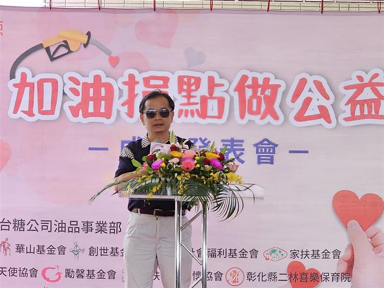 台糖副總經理曾見占於成果發表會中致詞表示，感謝善心民眾響應加油捐點活動，與台糖一起行善做公益，傳遞愛與溫暖