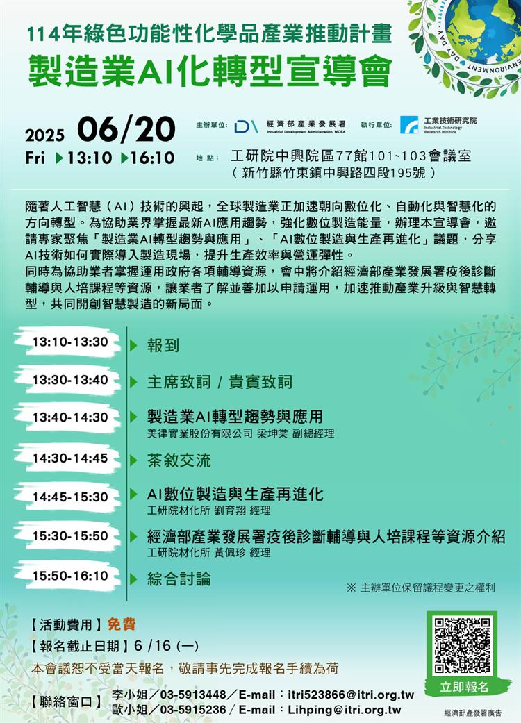 1140620-製造業AI化轉型宣導會 edm