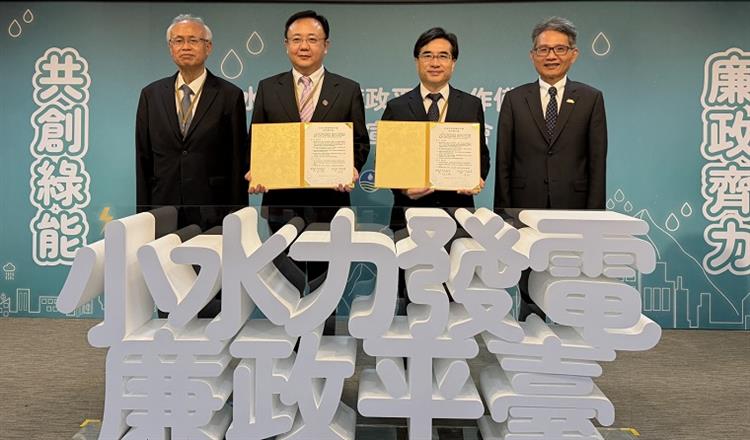1小水力發電廉政平臺合作備忘錄（MOU）-合作備忘錄簽署儀式