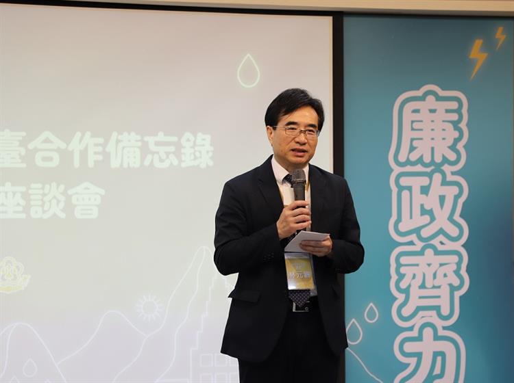 4小水力發電廉政平臺合作備忘錄（MOU）-林元鵬署長致詞