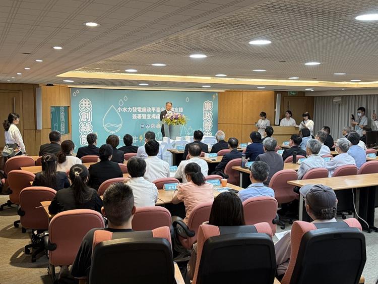8小水力發電廉政平臺合作備忘錄（MOU）合作備忘錄簽署儀式會場