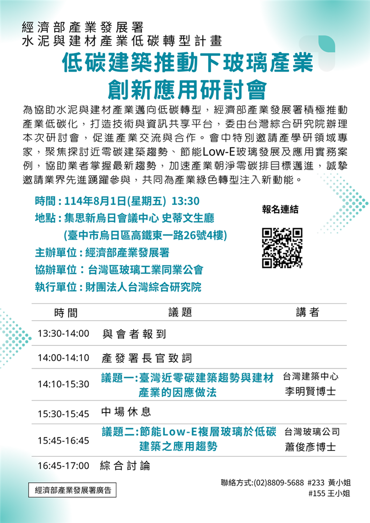 低碳建築推動下玻璃產業創新應用研討會DM