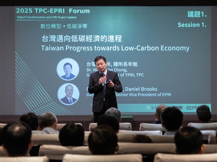 台電綜合研究所所長鍾年勉代表分享台電能源系統轉型策略，說明台電將以「淨零轉型、數位轉型、韌性調適」三軸並進，邁向淨零永續。