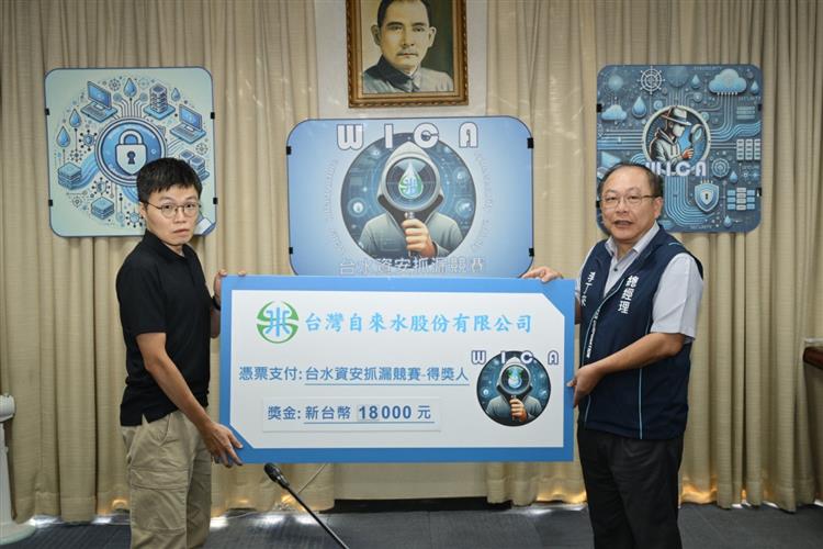114年度台水資安抓漏競賽_總經理頒發受獎者陳柏廷獎金