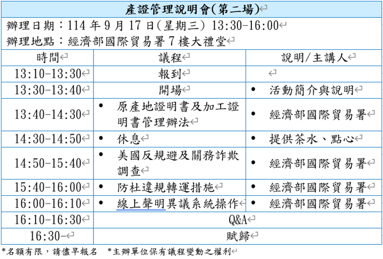 0917產證管理說明會(第二場)時間及議程說明