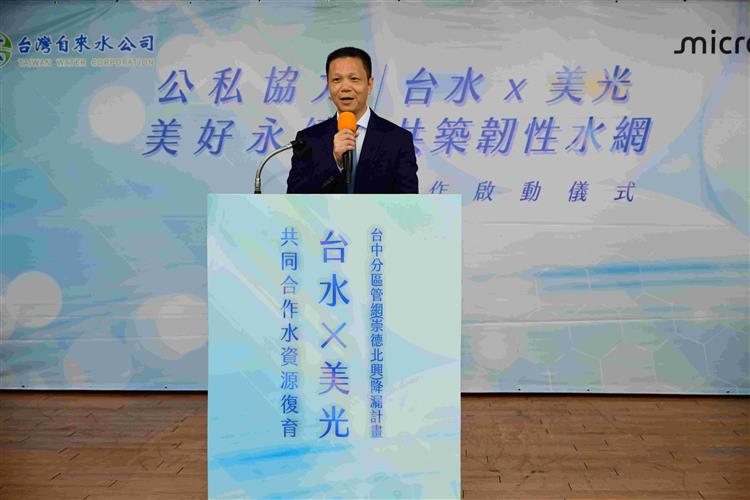 台水X美光 共築韌性水網 合作啟動儀式-美光科技公司（Micron）副總裁鍾聯彬致詞