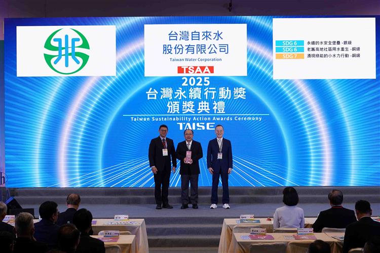 台水公司總經理李丁來代表領取「2025第五屆TSAA台灣永續行動獎」獎座