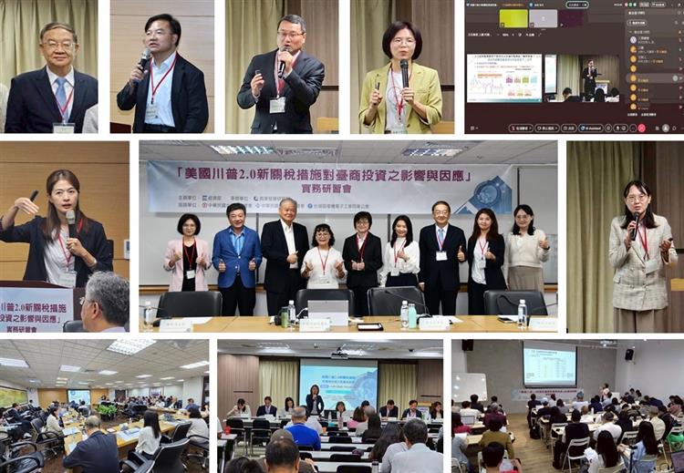 美國川普總統新關稅措施對臺商投資之影響與因應實務研習會