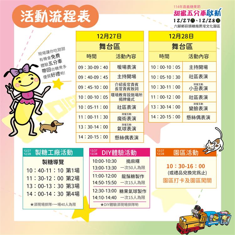 114年嘉義糖果節將於12月27至28日於蒜頭糖廠登場，活動內容精彩豐富。