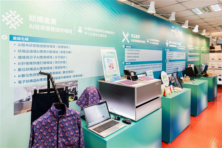 現場展出AI智慧驗布、永續材質圖書館，以及宜展科技、隴鈦銅器、滿記實業等3家業者參與AI實作專班的成果