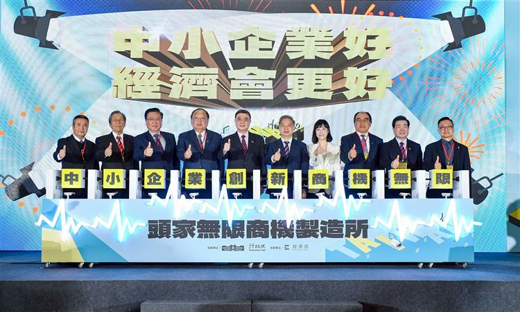 行政院卓院長、經濟部龔部長與全國中小企業總會李育家理事長等重要公協會代表就中小微企業多元振興發展計畫成果展進行開幕