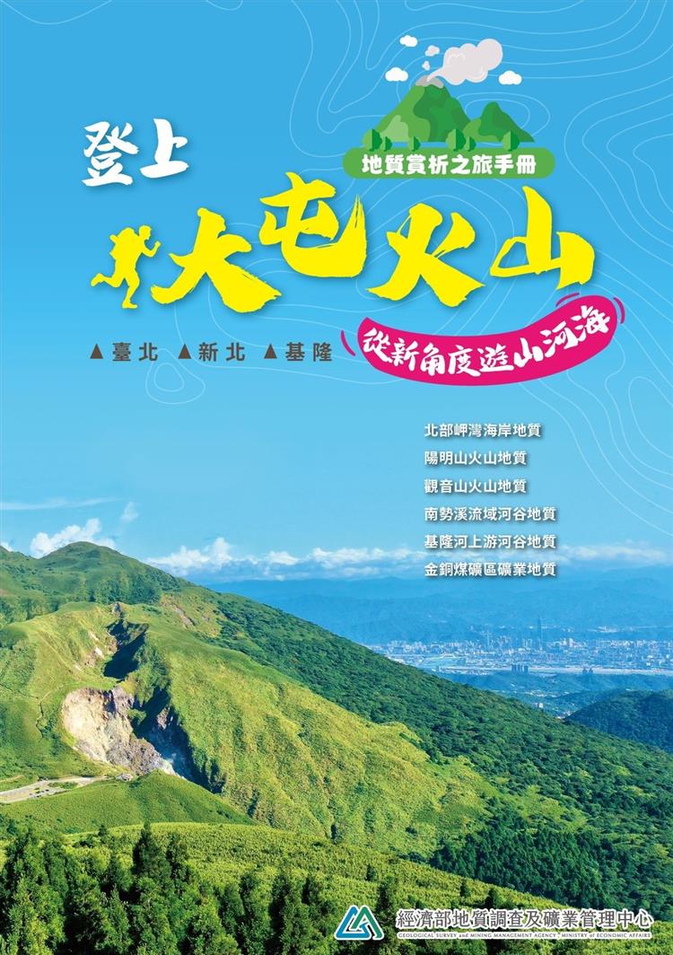 圖1 北 北 基 生 活 圈 地 質 景 點 漫 遊 小 冊