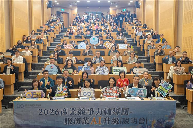 圖1.【商業署啟動服務業 AI 升級方案　歡迎企業申請補助與課程報名】說明會現場大合照