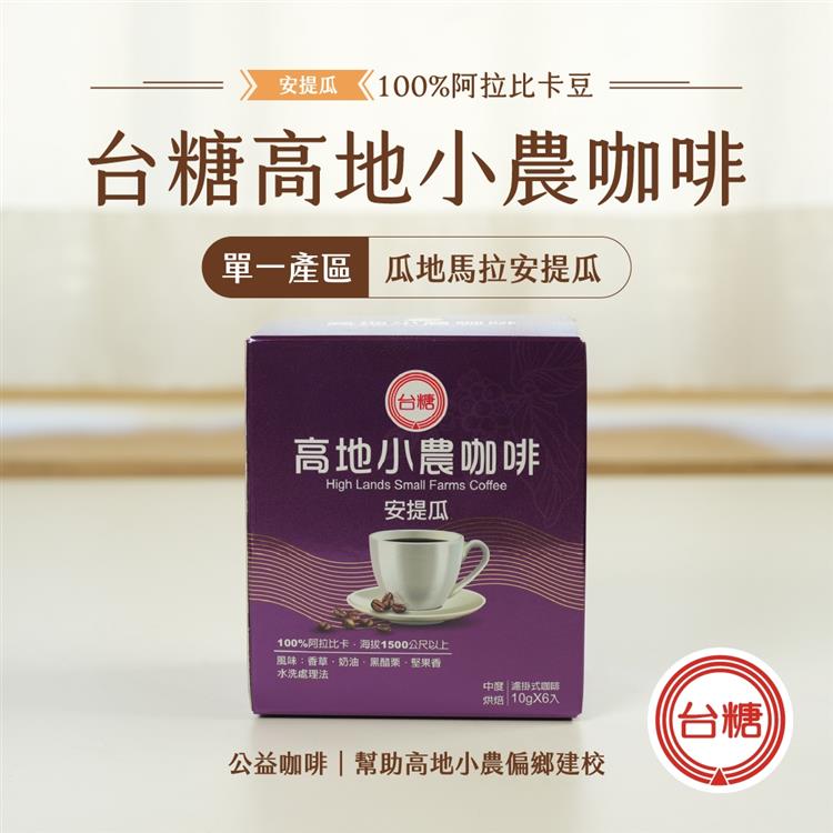 台糖小農咖啡是一杯連結消費、產地與希望的永續咖啡，現於台糖蜜鄰、各大通路及高鐵車廂飄香販售中