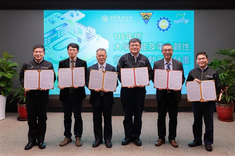 台電今(13)日攜手中央、彰師大與中山大學簽署合作備忘錄，共推大學微電網建置。