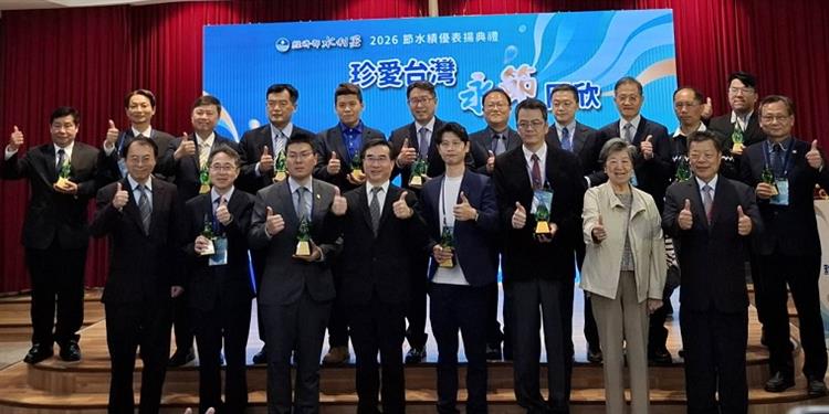5.經濟部「2026節水績優表揚典禮」獲獎單位大合照