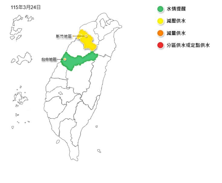 1.自115年3月24日起台中地區轉為水情提醒綠燈