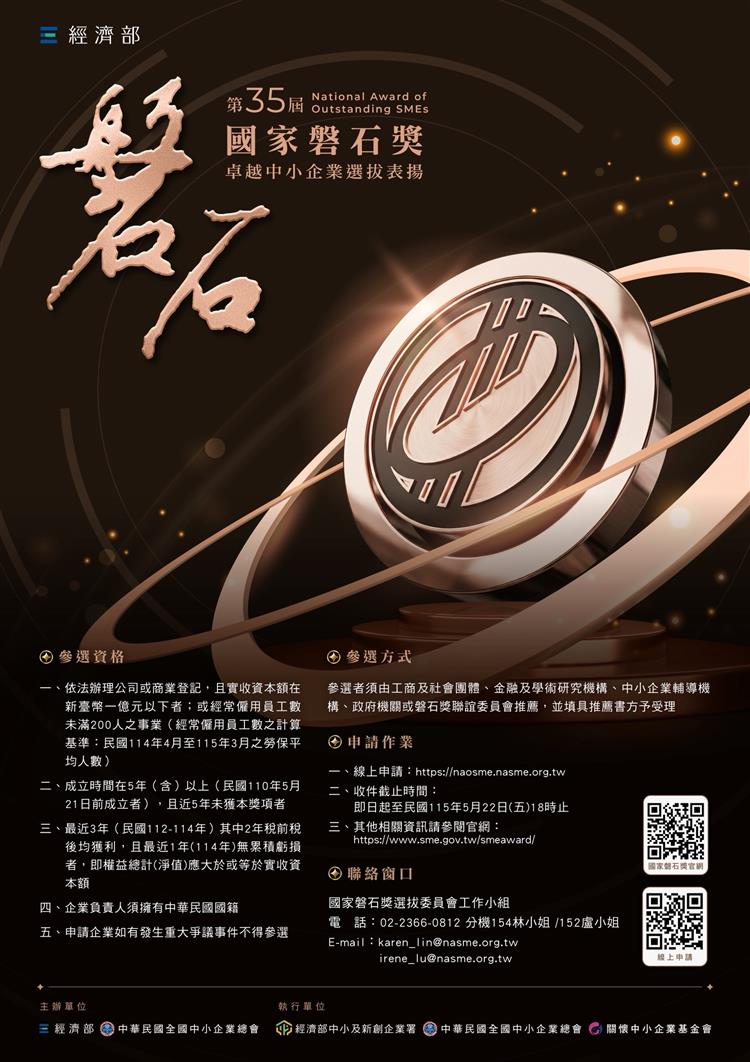第35屆國家磐石獎徵件簡章           