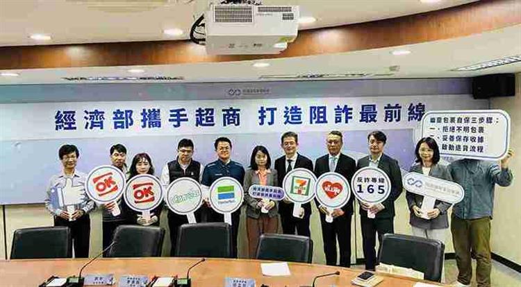3月30日經濟部與4大超商聯手打造阻詐最前線記者會合影。