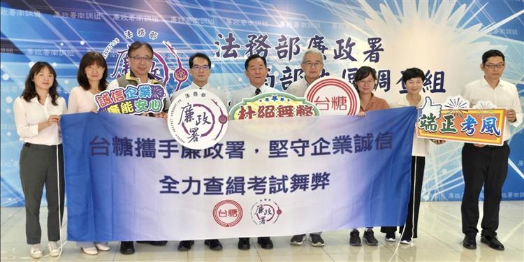 台糖公司4月1日拜會廉政署，透過合作機制建構嚴密防弊網路，以維護工員甄試公平性。