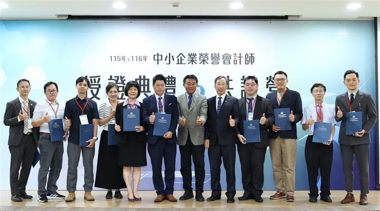 會計師公會全聯會張威珍理事長(右5)、台中市會計師公會林宥宏理事長(左6)、台灣省會計師公會羅芳蘭副理事長(左5)、中企署李署長與榮譽會計師合影
