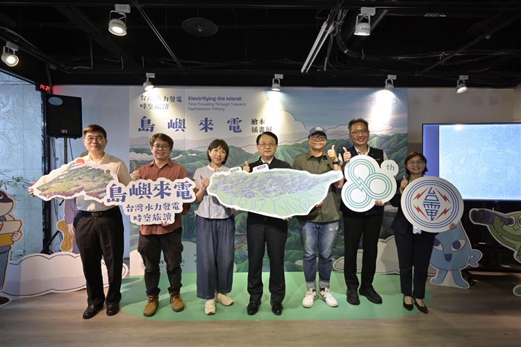 台電《島嶼來電：台灣水力發電時空旅讀》繪本插畫展今日盛大開幕，歡迎民眾前來感受水力發電的百年歷史魅力。