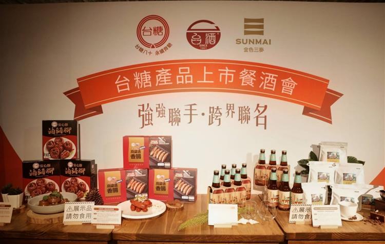 台糖今(22)日舉行新品上市餐酒會，發表琥珀蜜釀精釀啤酒、高粱酒香腸、新包裝滷豬腳以及瓜地馬拉競標咖啡，以跨界合作方式演繹從產地到餐桌的感官新食尚