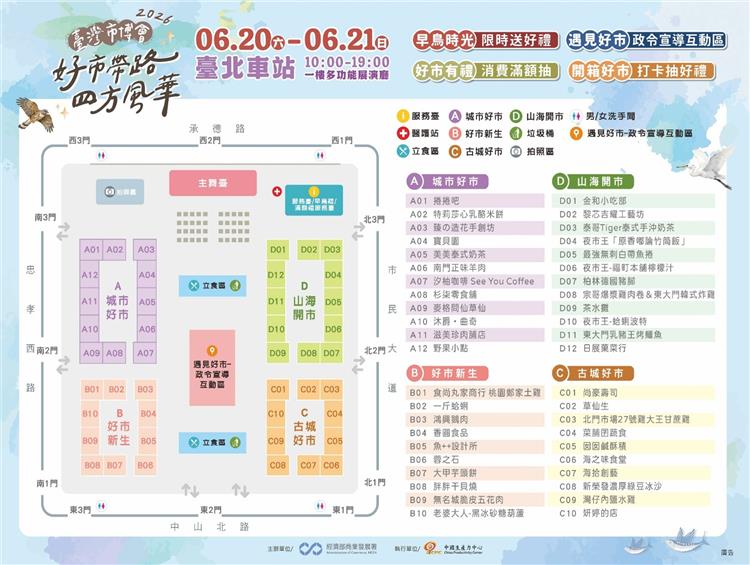 圖說2：「2026臺灣市博會」活動合作攤位一覽表