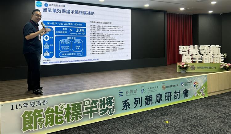 圖說3  ESCO協會王俊元理事以業師身分傳承實務經驗