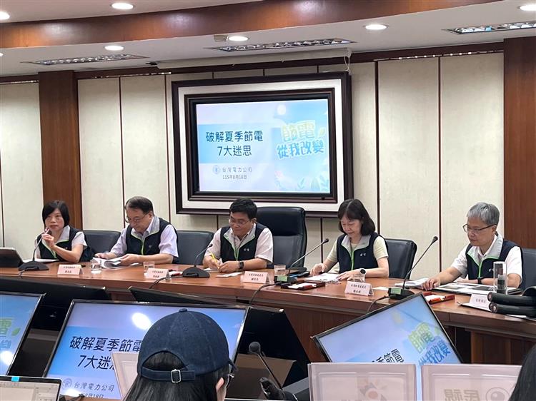 圖說：台電今（18）日於經濟部舉行「破解夏季節電7大迷思」記者會，針對網路流傳的冷氣節電方法說明。