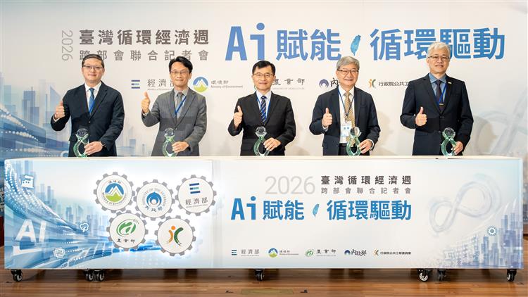 五大部會共同宣告「2026臺灣循環經濟週」正式啟動