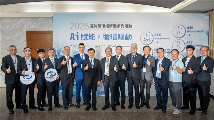 「2026臺灣循環經濟週」系列活動自8月起至11月接力登場！熱情邀請產官學界與民眾踴躍參與。