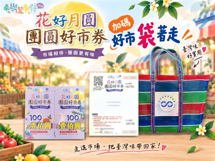 圖說6：「好市袋著走」活動加碼登場，消費滿額即贈限量特色茄芷袋