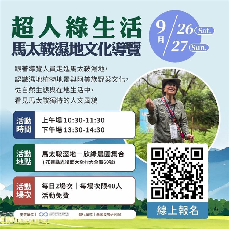 圖說4：「超人綠生活」馬太鞍濕地文化導覽。