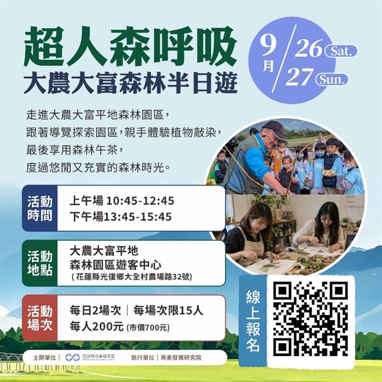 圖說5：「超人森呼吸」大農大富森林半日遊。