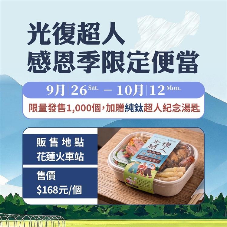 圖說8：光復超人感恩季限定便當。(商業署提供)