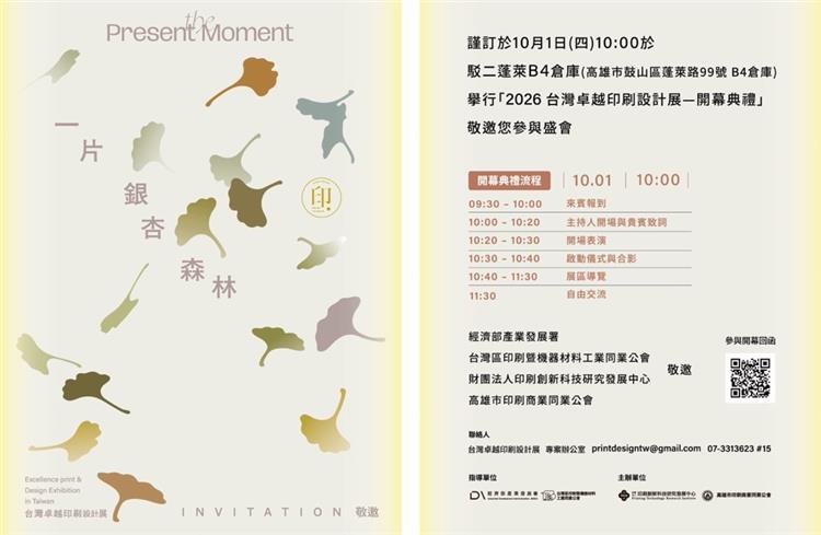 1151001-2026台灣卓越印刷設計展