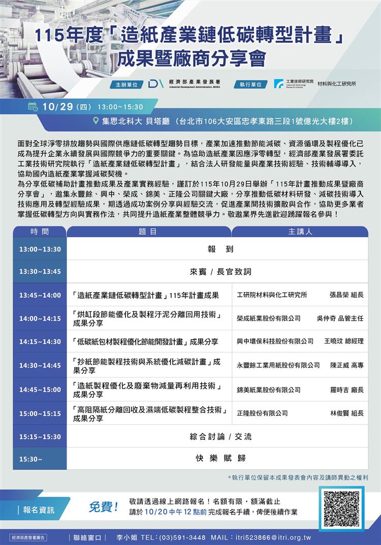 造紙產業鏈低碳轉型計畫-計畫成果暨廠商分享會