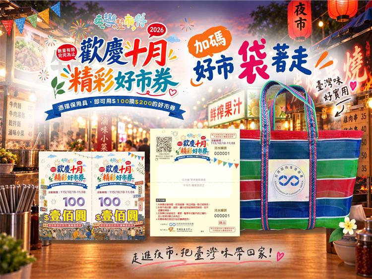 圖說4：「好市袋著走」活動再加碼，消費滿額即贈限量特色茄芷袋