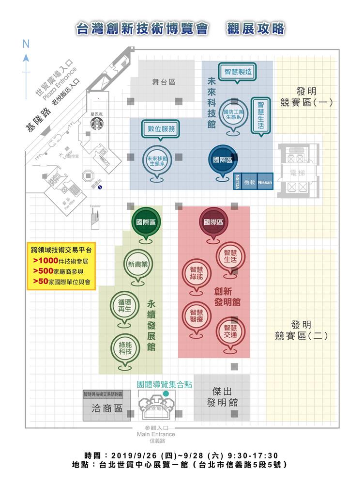 台灣創新技術博覽會觀展攻略